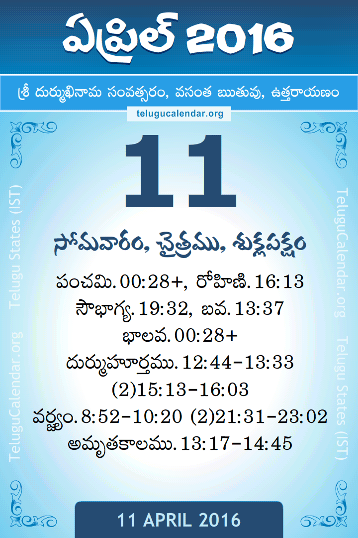 11 April 2016 Telugu Calendar
