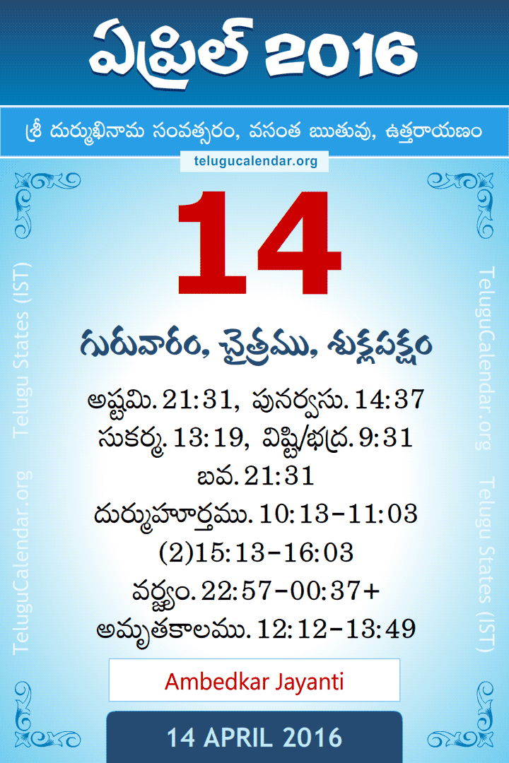 14 April 2016 Telugu Calendar