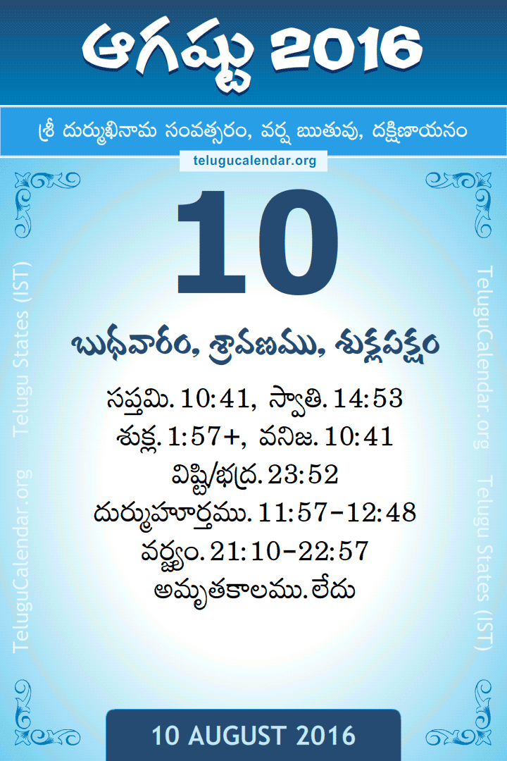 10 August 2016 Telugu Calendar