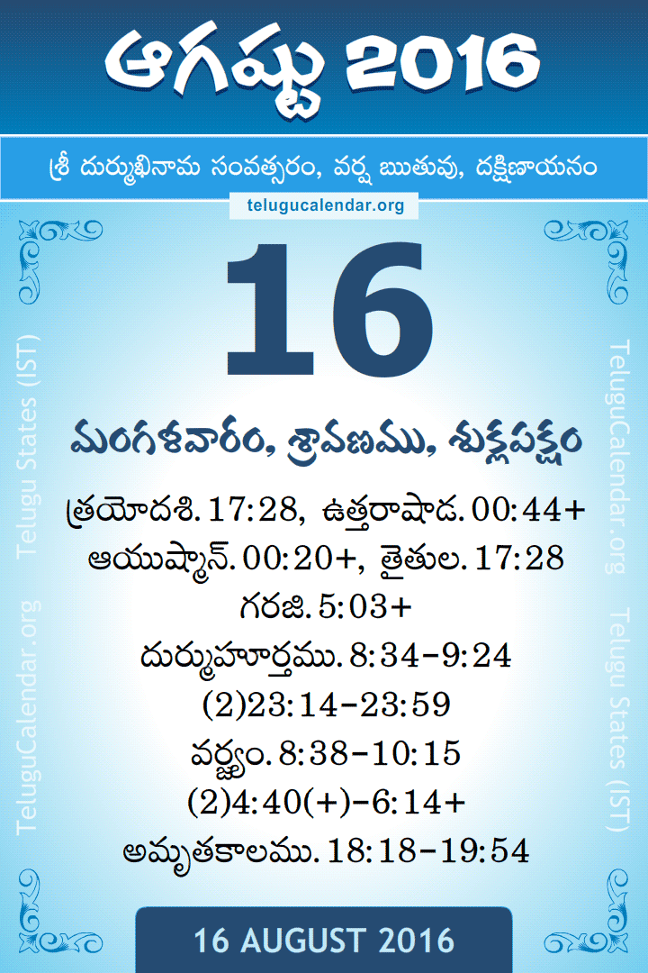 16 August 2016 Telugu Calendar