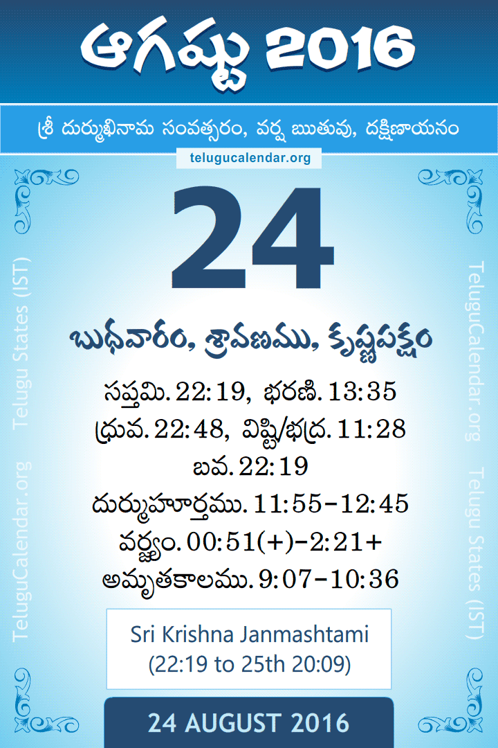 24 August 2016 Telugu Calendar