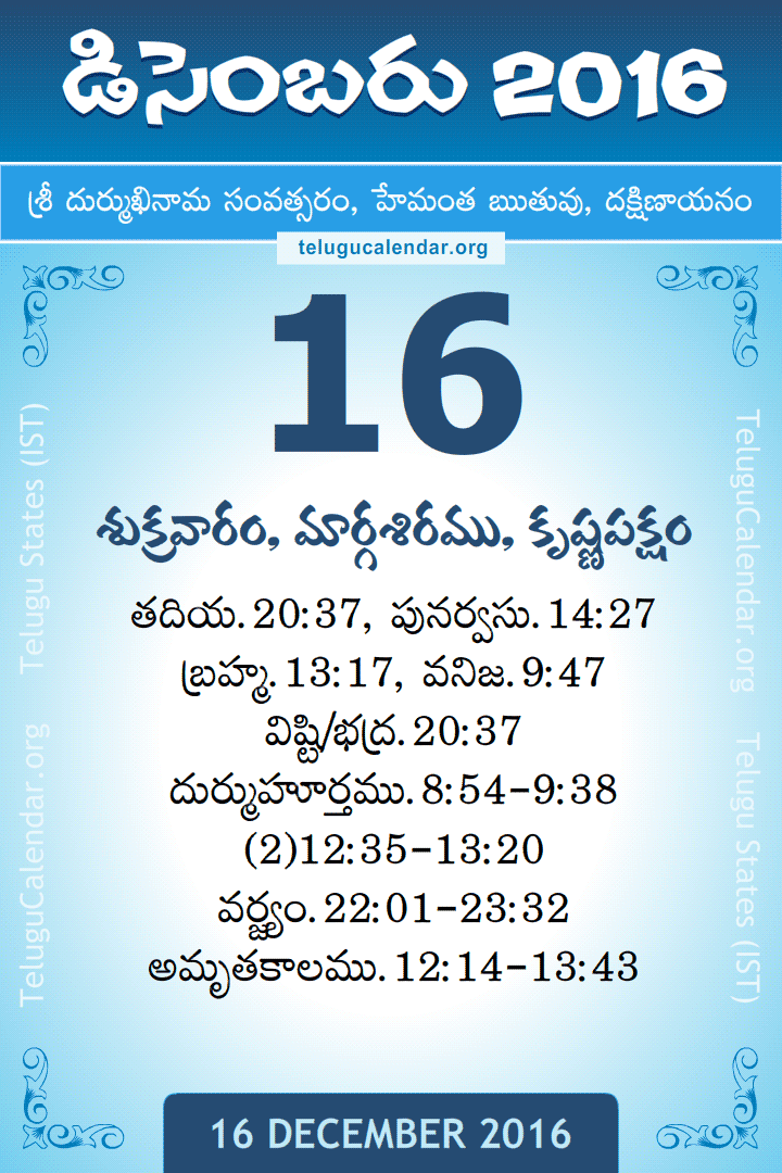 16 December 2016 Telugu Calendar
