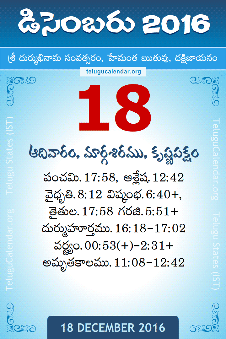 18 December 2016 Telugu Calendar