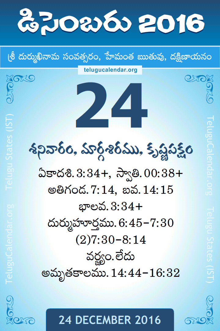 24 December 2016 Telugu Calendar