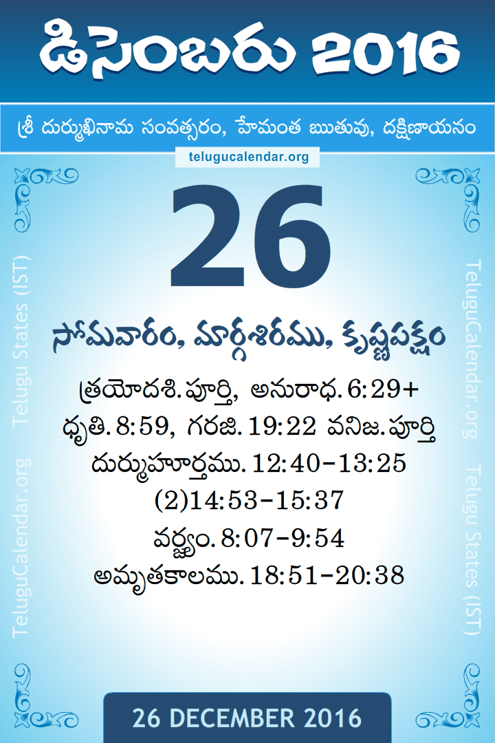 26 December 2016 Telugu Calendar