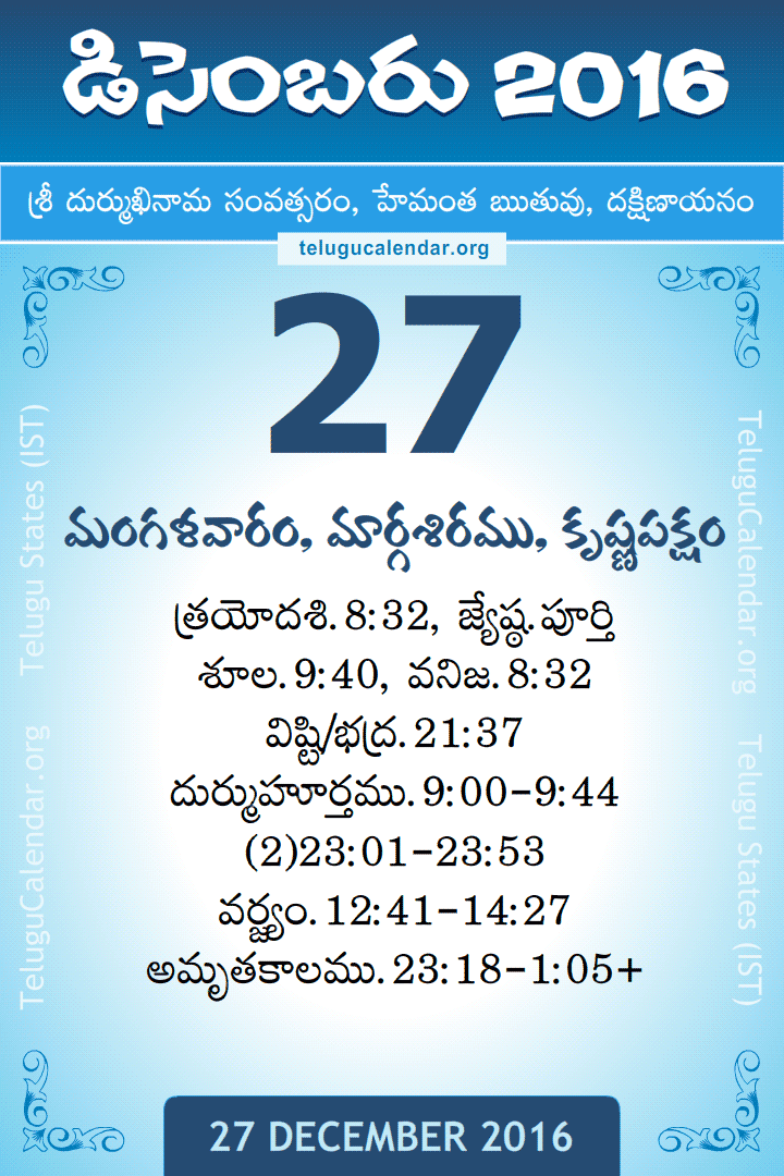 27 December 2016 Telugu Calendar