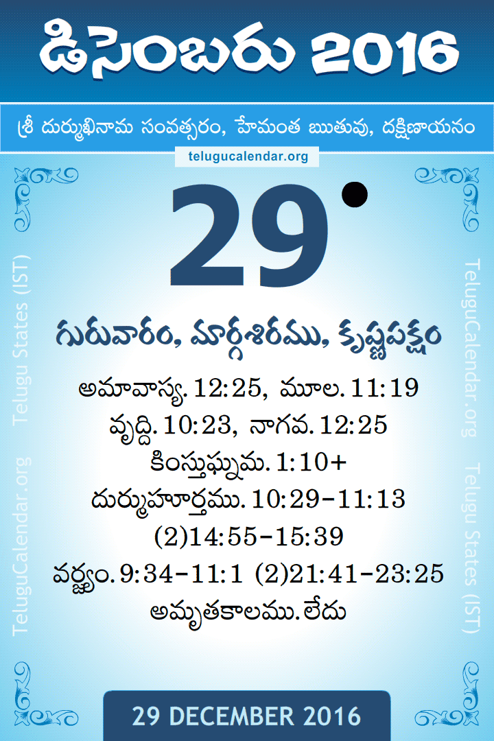 29 December 2016 Telugu Calendar