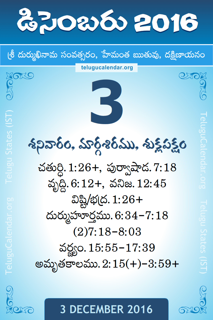 3 December 2016 Telugu Calendar