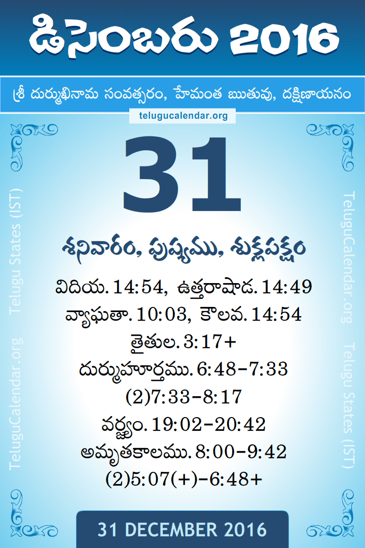 31 December 2016 Telugu Calendar
