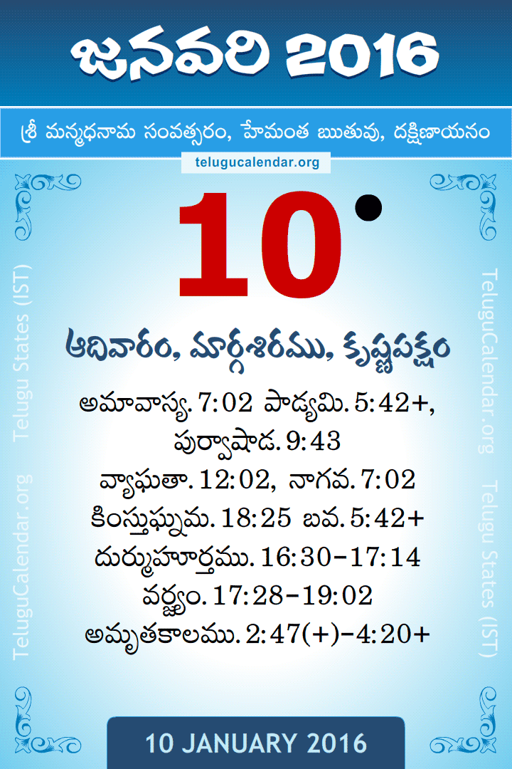 10 January 2016 Telugu Calendar