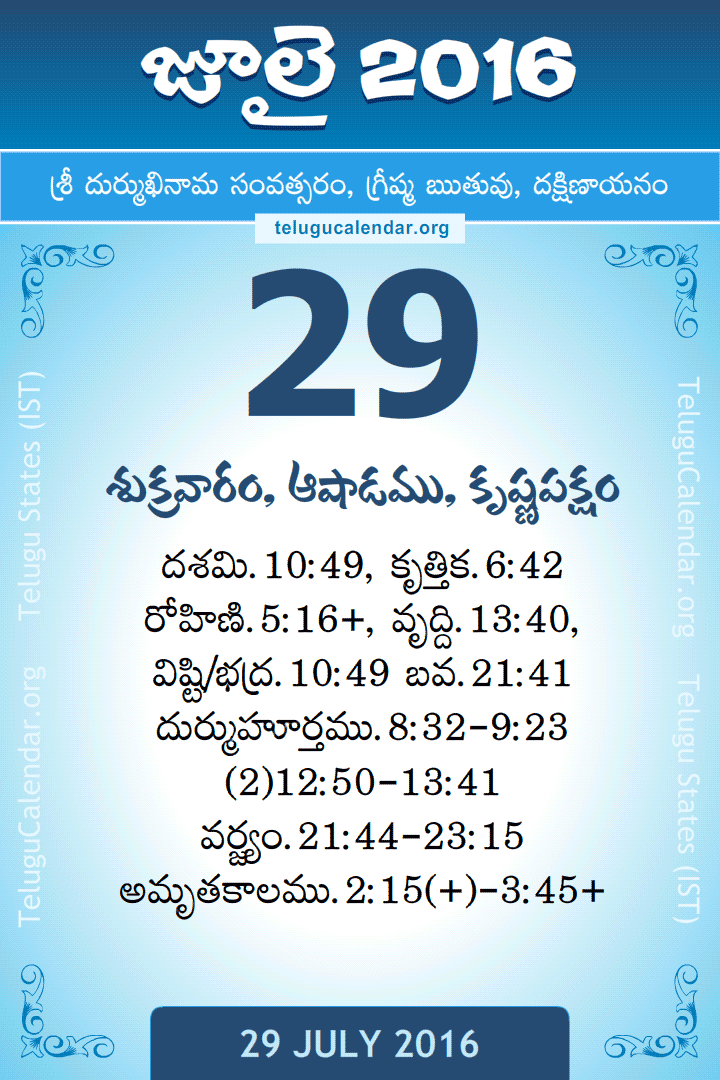29 July 2016 Telugu Calendar Daily Panchangam Sheet (29/7/2016) Download