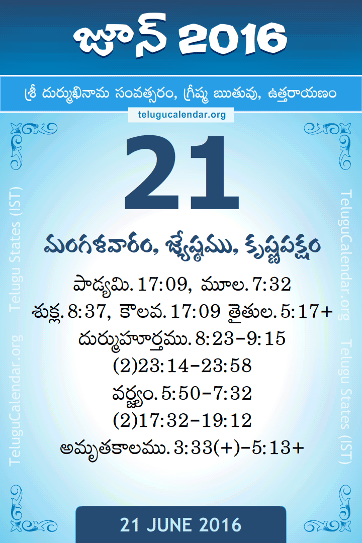 21 June 2016 Telugu Calendar