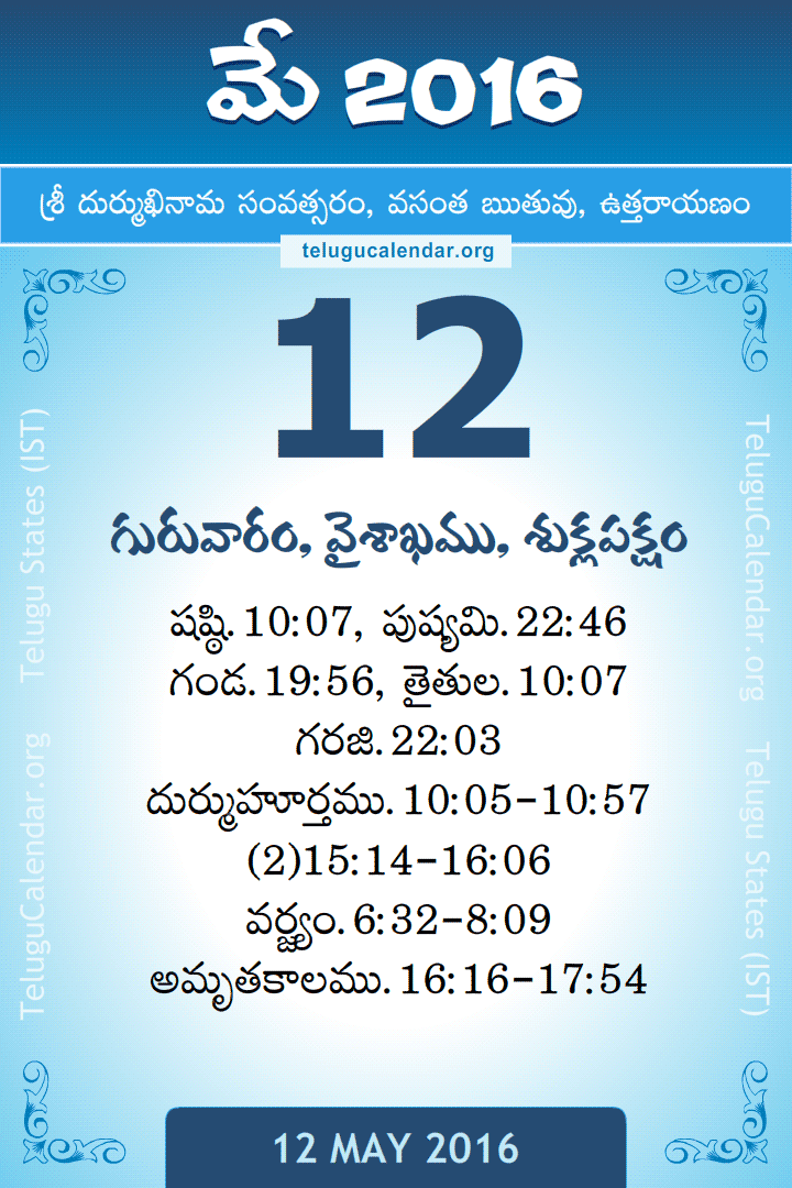 12 May 2016 Telugu Calendar