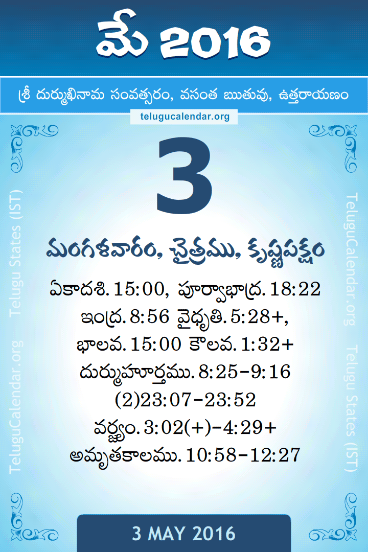 3 May 2016 Telugu Calendar