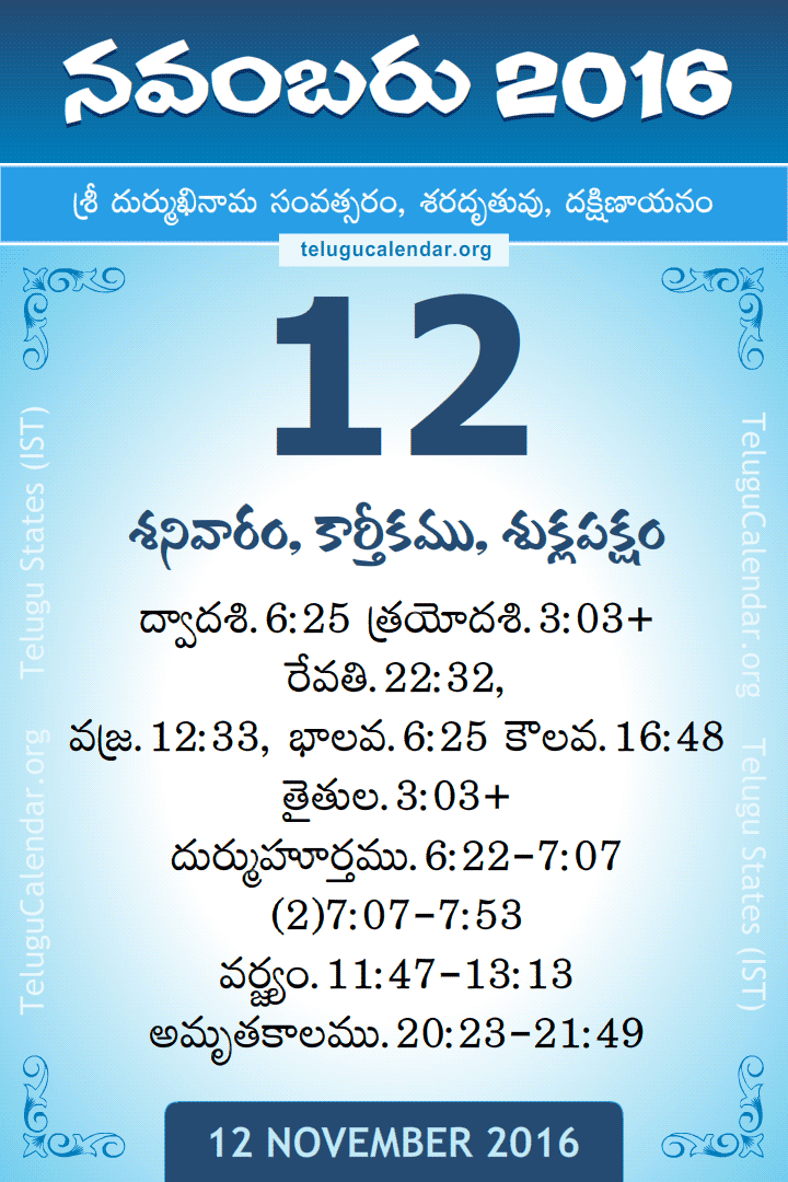 12 November 2016 Telugu Calendar