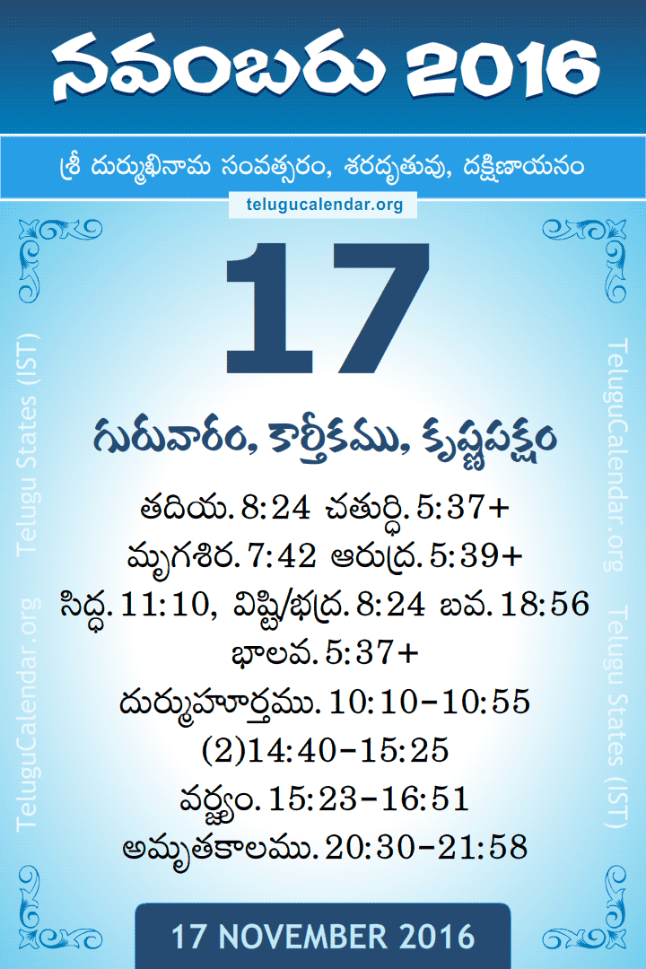 17 November 2016 Telugu Calendar