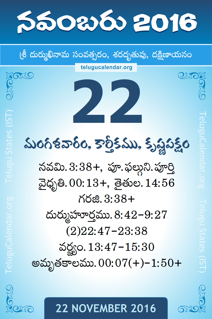Karthika Masam Telugu Calendar