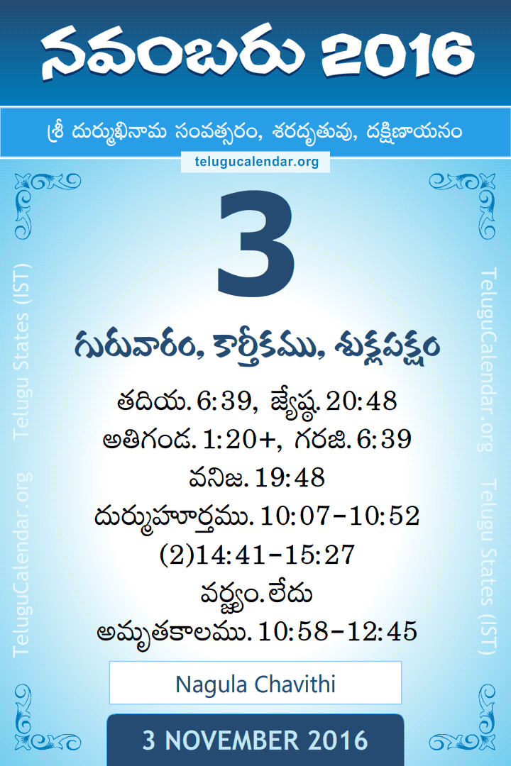 3 November 2016 Telugu Calendar