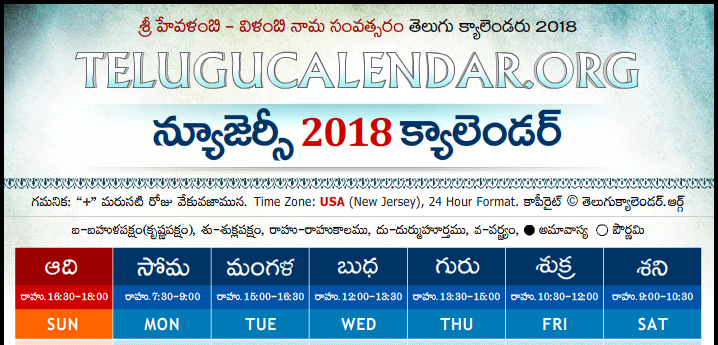 Telugu Calendar 2018 Telugu Calendar