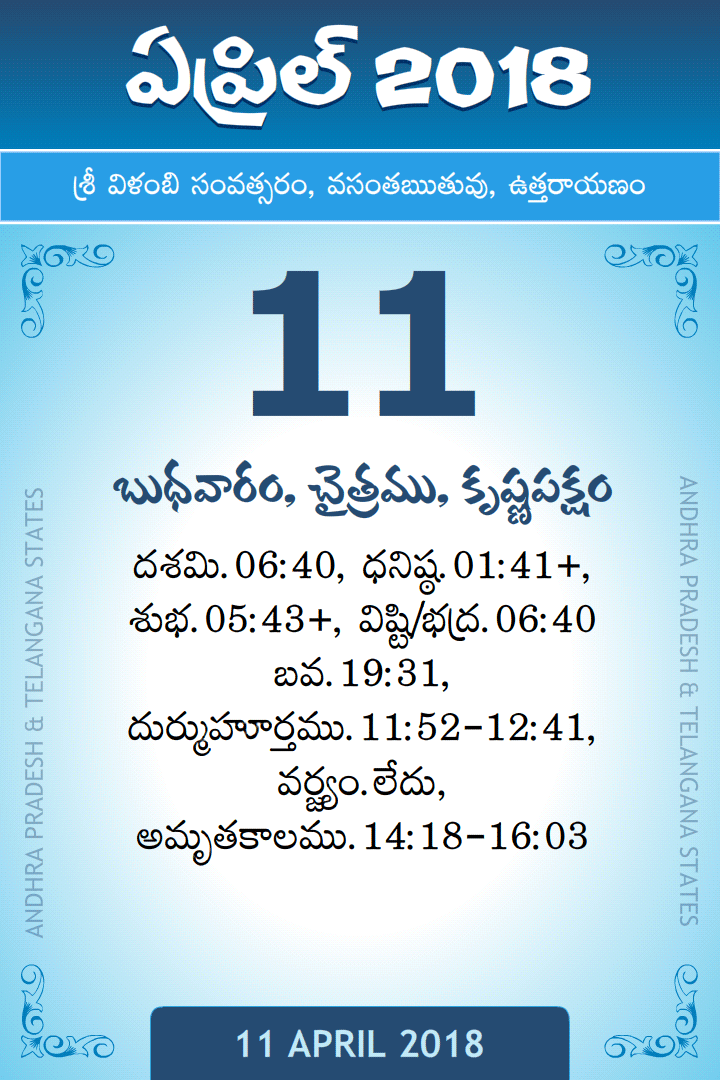 11 April 2018 Telugu Calendar