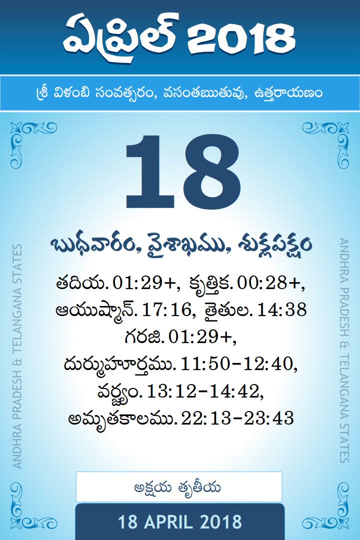 18 April 2018 Telugu Calendar