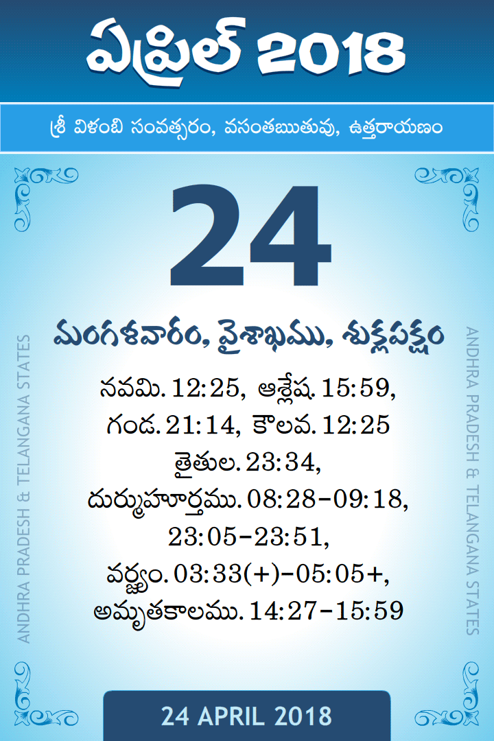 24 April 2018 Telugu Calendar