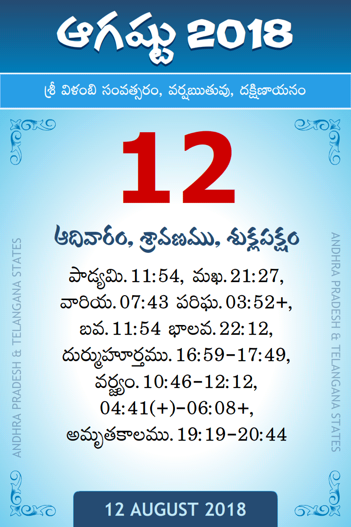 12 August 2018 Telugu Calendar
