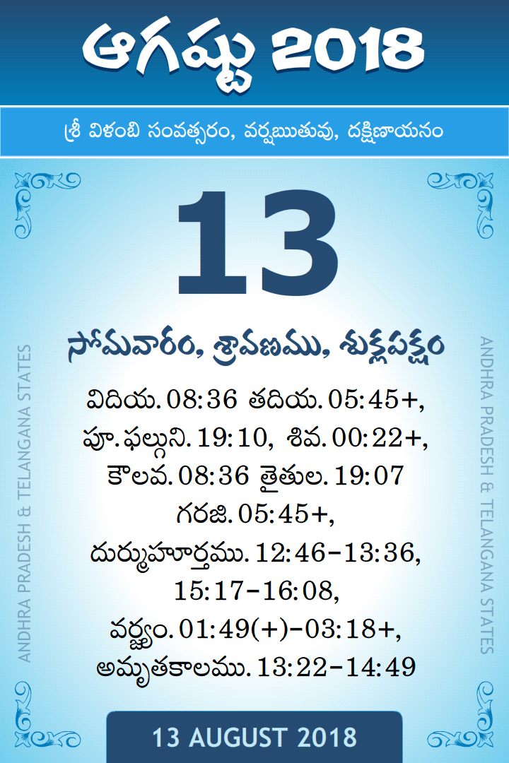 13 August 2018 Telugu Calendar
