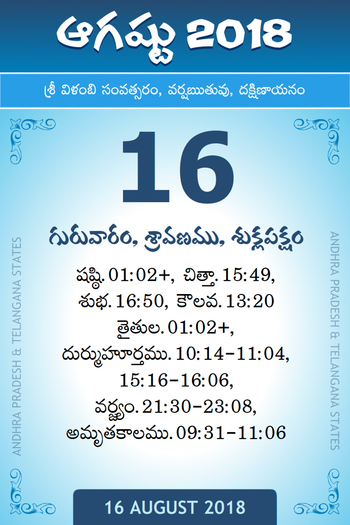 16 August 2018 Telugu Calendar