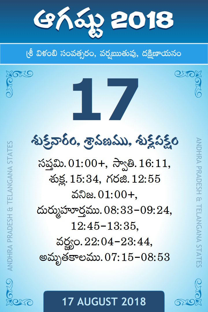 17 August 2018 Telugu Calendar