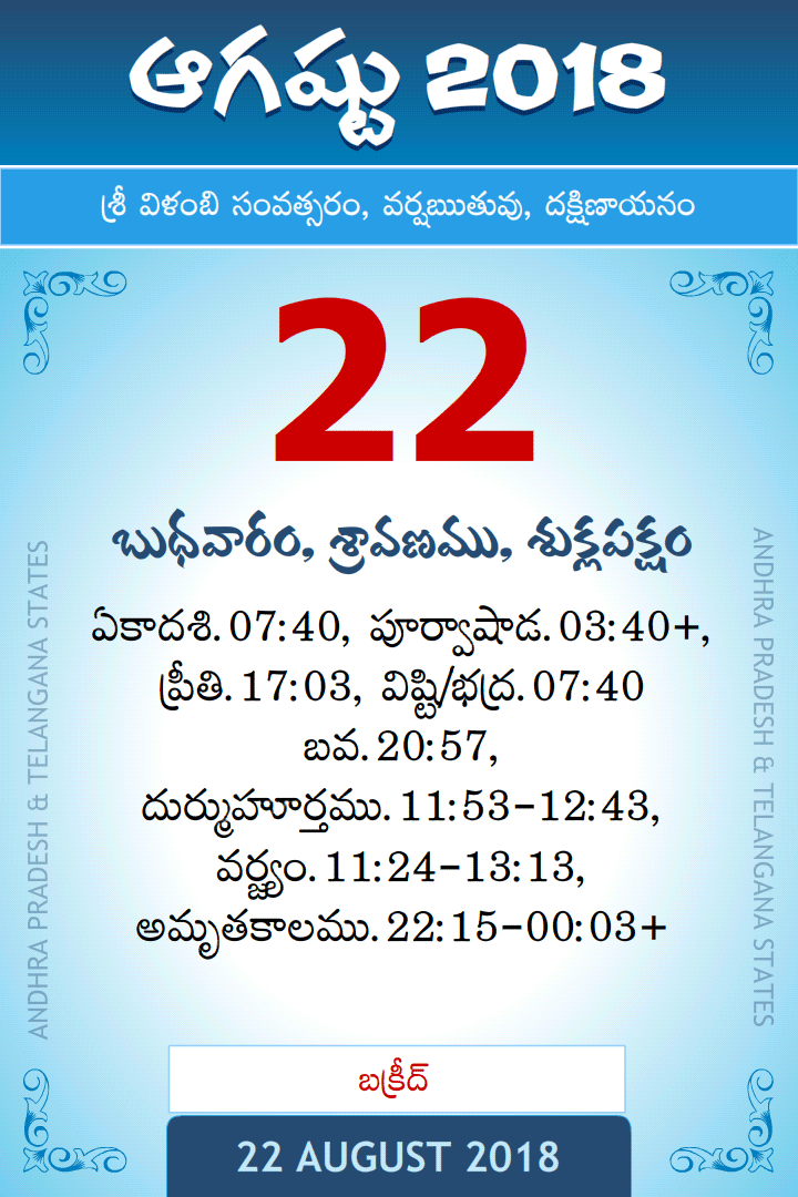 22 August 2018 Telugu Calendar