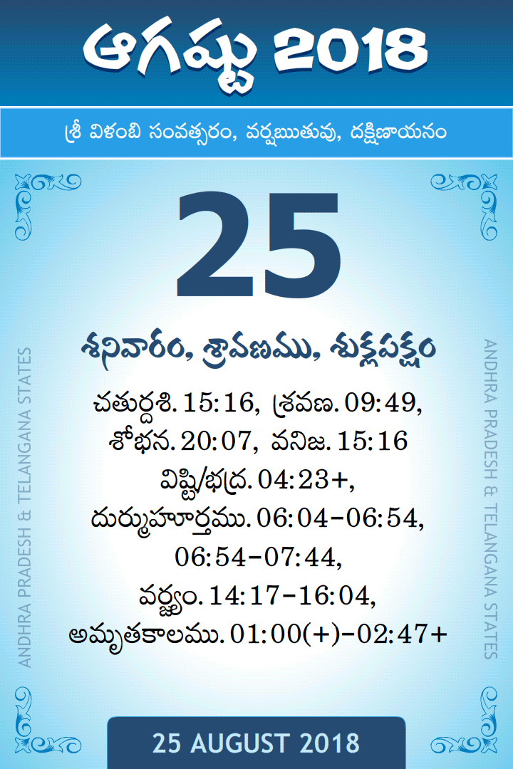 25 August 2018 Telugu Calendar