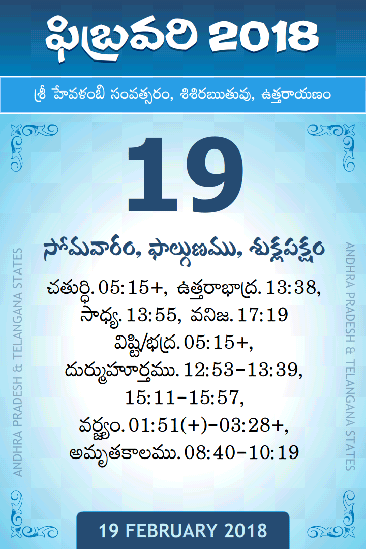 19 February 2018 Telugu Calendar
