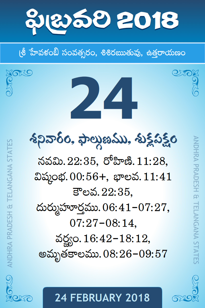 24 February 2018 Telugu Calendar
