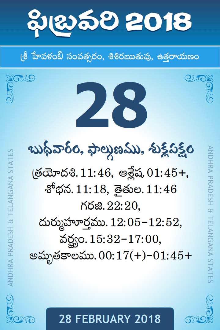 28 February 2018 Telugu Calendar