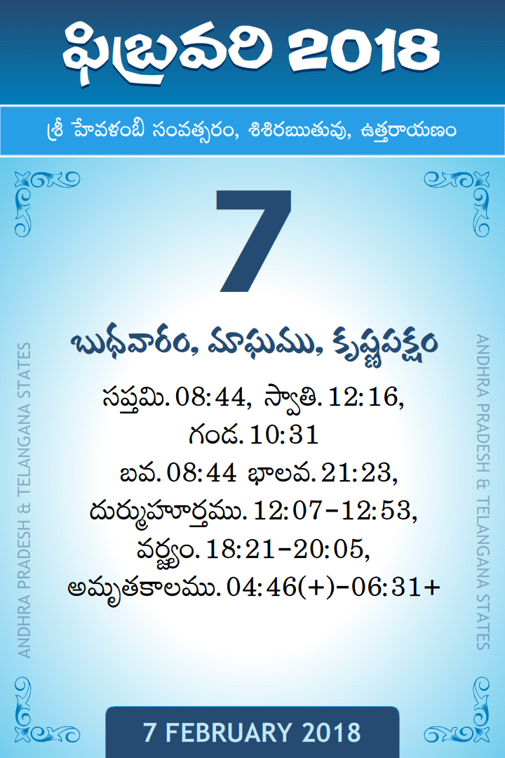 7 February 2018 Telugu Calendar