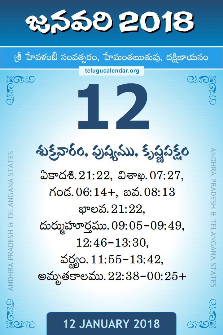 12 January 2018 Telugu Calendar