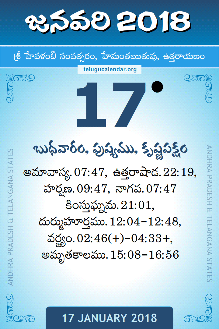 17 January 2018 Telugu Calendar