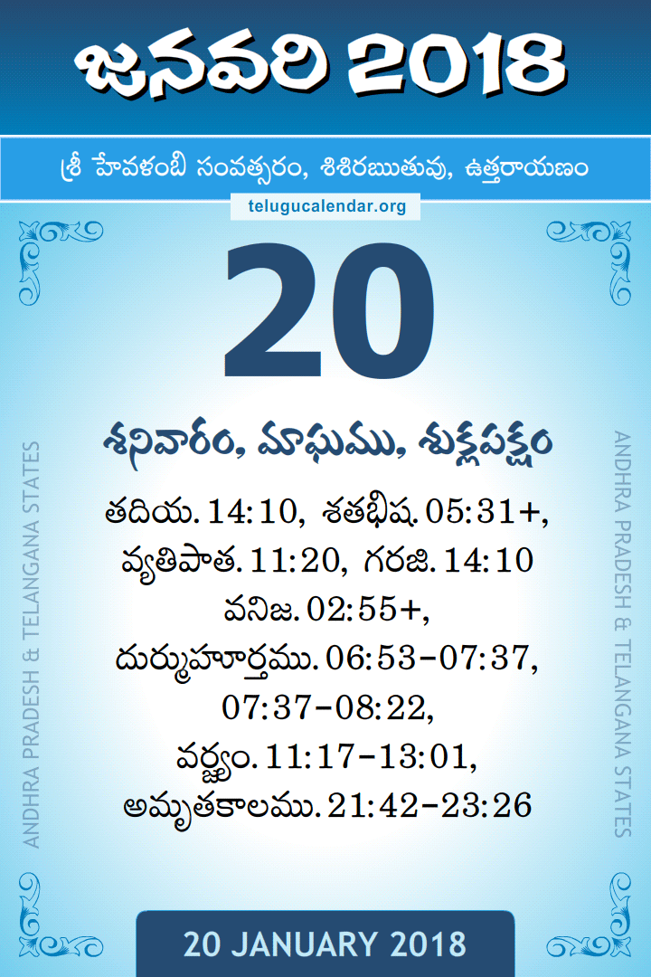 20 January 2018 Telugu Calendar