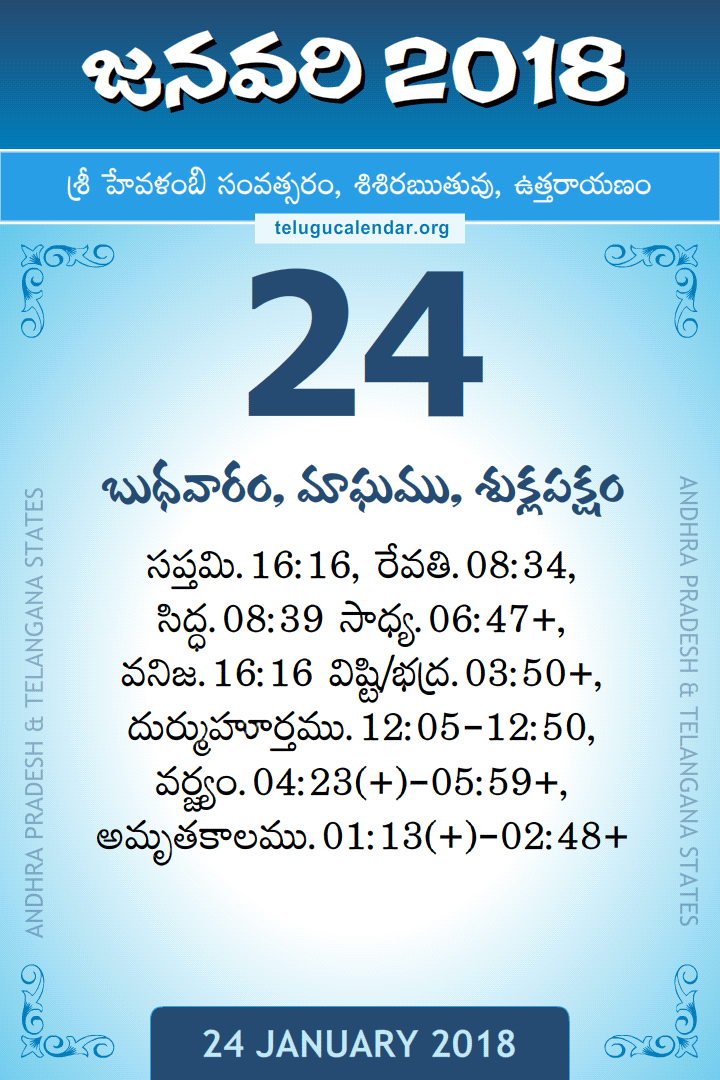 24 January 2018 Telugu Calendar