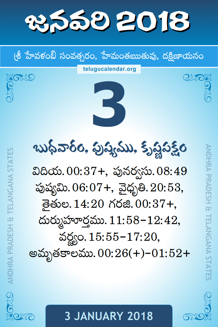 3 January 2018 Telugu Calendar