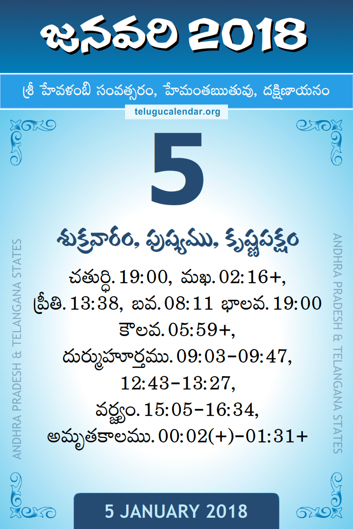 5 January 2018 Telugu Calendar