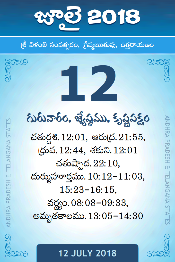 12 July 2018 Telugu Calendar