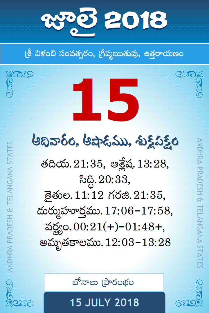 15 July 2018 Telugu Calendar