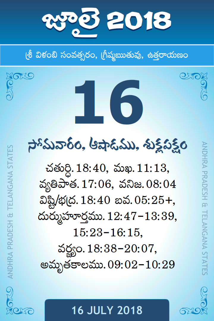 16 July 2018 Telugu Calendar