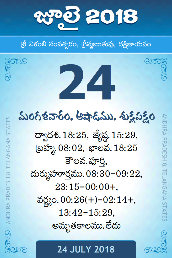 24 July 2018 Telugu Calendar