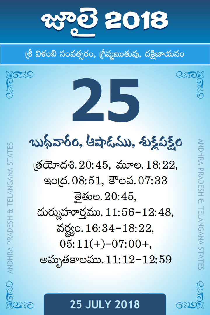 25 July 2018 Telugu Calendar