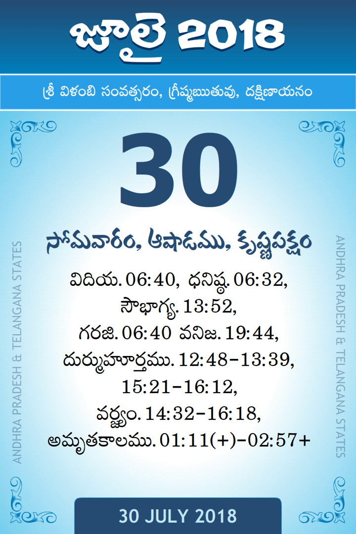 30 July 2018 Telugu Calendar
