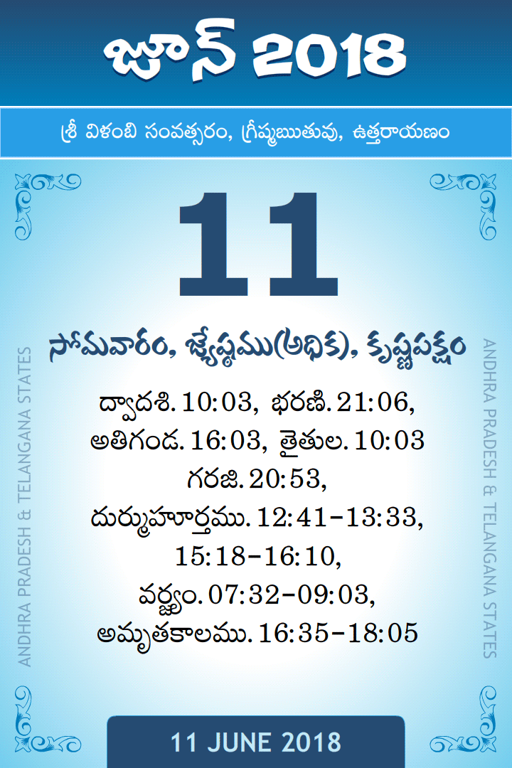 11 June 2018 Telugu Calendar