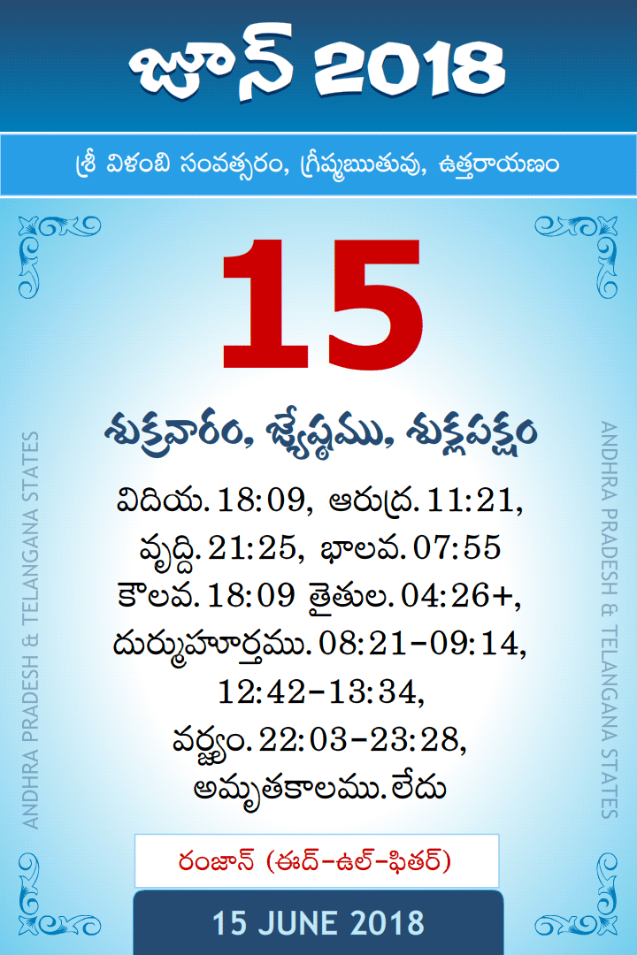 15 June 2018 Telugu Calendar
